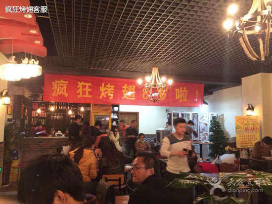 滦平烤鸡翅