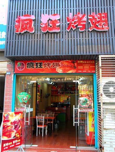 滦平串烤