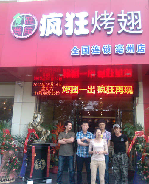 滦平烤翅店