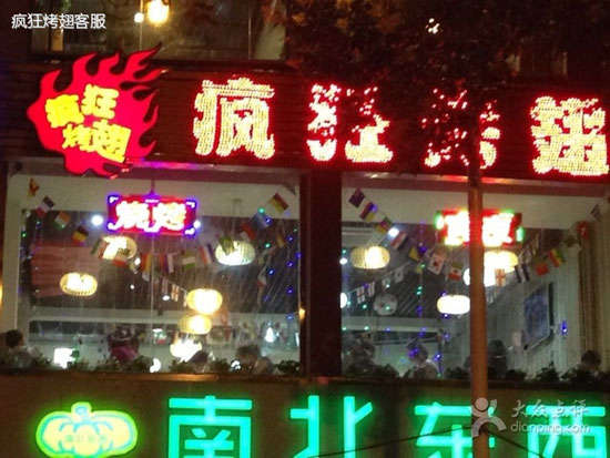 滦平变态烤翅